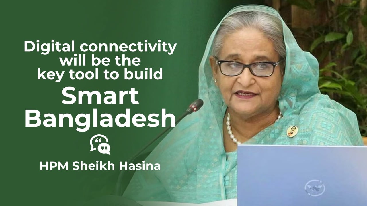 স্মার্ট বাংলাদেশ