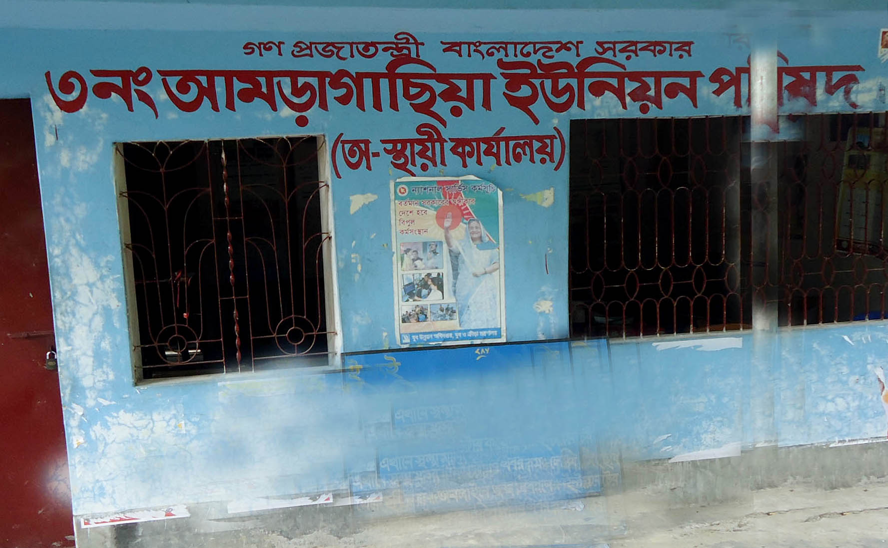 ৩নং আমড়াগাছিয়া ইউনিয়ন পরিষদ (অস্থায়ী)